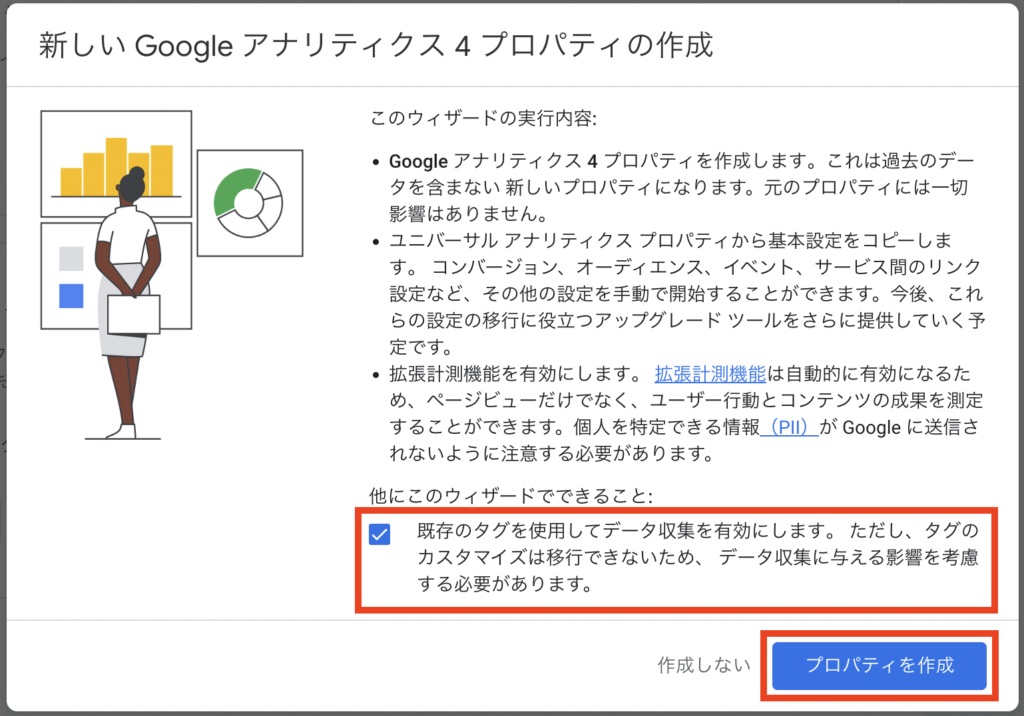 pii様 確認用 （初心者向け】GA4（Google Analytics 4）の導入はお早め 